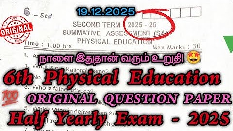 6th Physical Education Half Yearly question paper 2025| 6 Std PET Half Yearly Exam Original Question