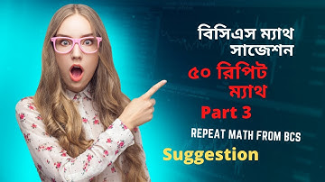 Bcs math preparation. 50 repeat math solution from bcs math 2022 part 3