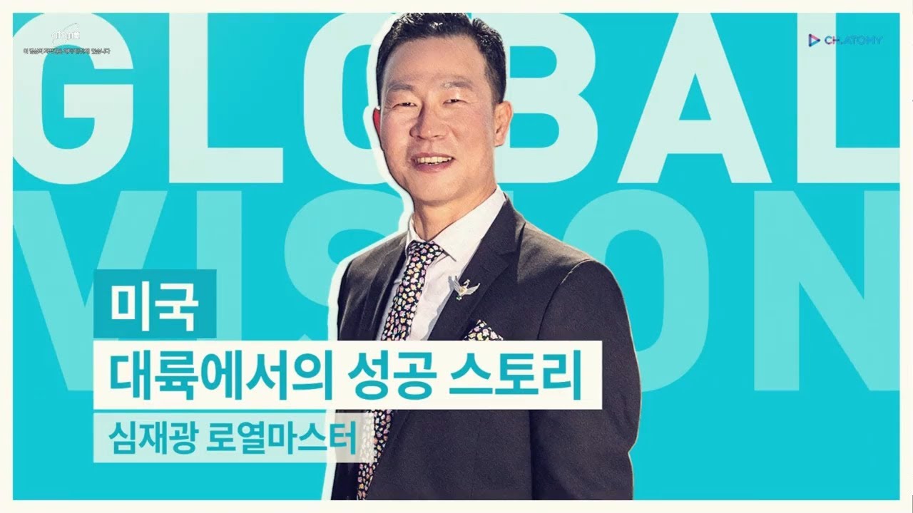[애터미 공식 유튜브 채널] 글로벌 성공스토리 심재광