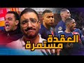 فضيحة برشلونة في دوري الأبطال !!! image