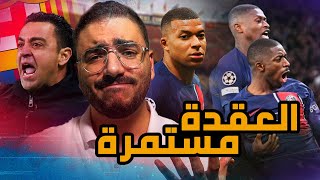 فضيحة برشلونة في دوري الأبطال !!!