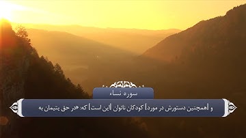 فتوای الله در مورد زنان_سوره نسا آیه 127 تا 129