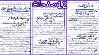 Essay on mehnat ke azmat in urdu with poetry||محنت کی عظمت مضمون