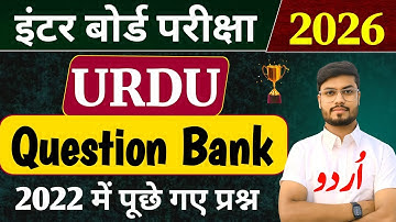 Class 12 Urdu Question Bank 2022 | Class 12 Urdu vvi Objective Question 2026 | Urdu Bihar Board