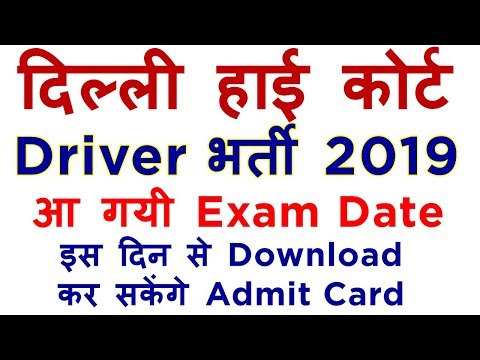 Delhi High Court Driver Vacancy 2019 Exam Date Announced | Employments Point