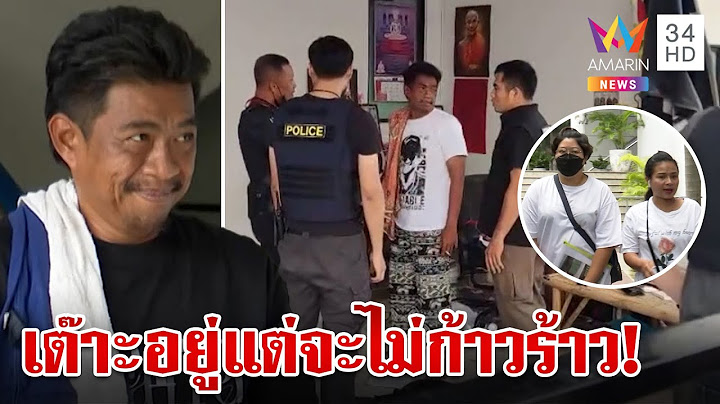 จุดจบ! “เอกสายเต๊าะ” ยิ้มแห้งนอนคุก ลั่นถ้ารอดมาได้จะปรับตัว ชาวบ้านซัดไม่สลด | ทุบโต๊ะข่าว |21/7/67