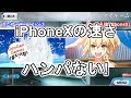 【FGO】ストレス軽減！？iPhoneXに買い換えたのでFGOの動作比較してみた！(※コメ欄に追記あり)