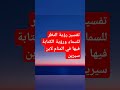 تفسير رؤية النظر للسماء ورؤية الكتابة فيها في المنام لابن سيرين تفسير رؤية النظر للسماء ورؤية الكتابة فيها في المنام لابن سيرين