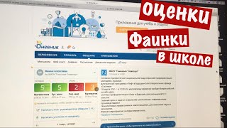 ВЛОГ. Оценки Фаинки в ШКОЛЕ. Купила огромную шоколадку за ПЯТЁРКИ / Мисс Фаина Влог