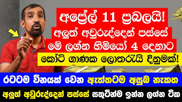 සිංහල අලුත් අවුරුද්දෙන් පස්සේ සතුටින්ම ඉන්න ලග්න ටික - මේ ලග්න හිමියෝ 04 දෙනා සුපිරි කෝටිපතියෝ වෙනවා