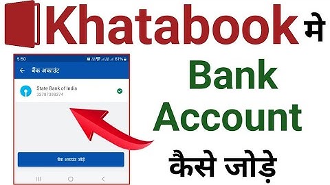 How to add bank account in khatabook app | how to link bank account in khatabook | #khatabook
