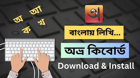 Latest Avro Keyboard download and Install 2024 | অভ্র কিবোর্ড ডাউনলোড | Avro for Windows 11, 10, 8.1