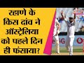 IND vs AUS Boxing Day 2nd Test Day 1 Ajinkya Rahane ने क्या कमाल की कप्तानी की | Siraj