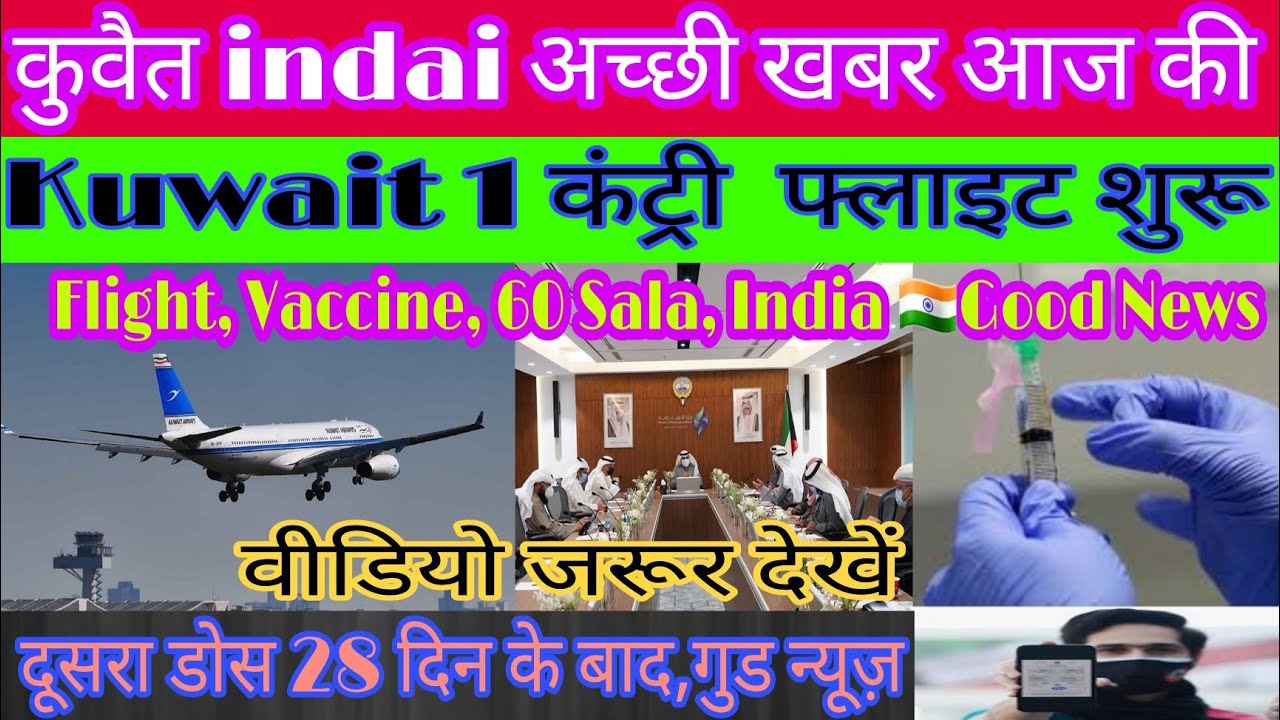 Kuwait 1 country flight start, kuwait Big Breaking News Urdu, Kuwait
