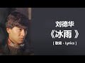 冰雨 Mp3 Mp4 Free download