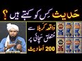 Introduction of hadith  sunnat  karbla say related 200ahadith  engineer muhammad ali mirza