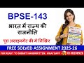IGNOU BPSE-143 Solved Assignment 2025–26 | भारत में राज्य की राजनीति | 100% Accepted