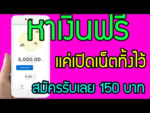 ?หาเงินฟรี เเค่เปิดอินเทอร์เน็ต ได้เงินฟรี วันละ 100 บาท สมัครรับเงิน 150 บาท | เงินทอง channel