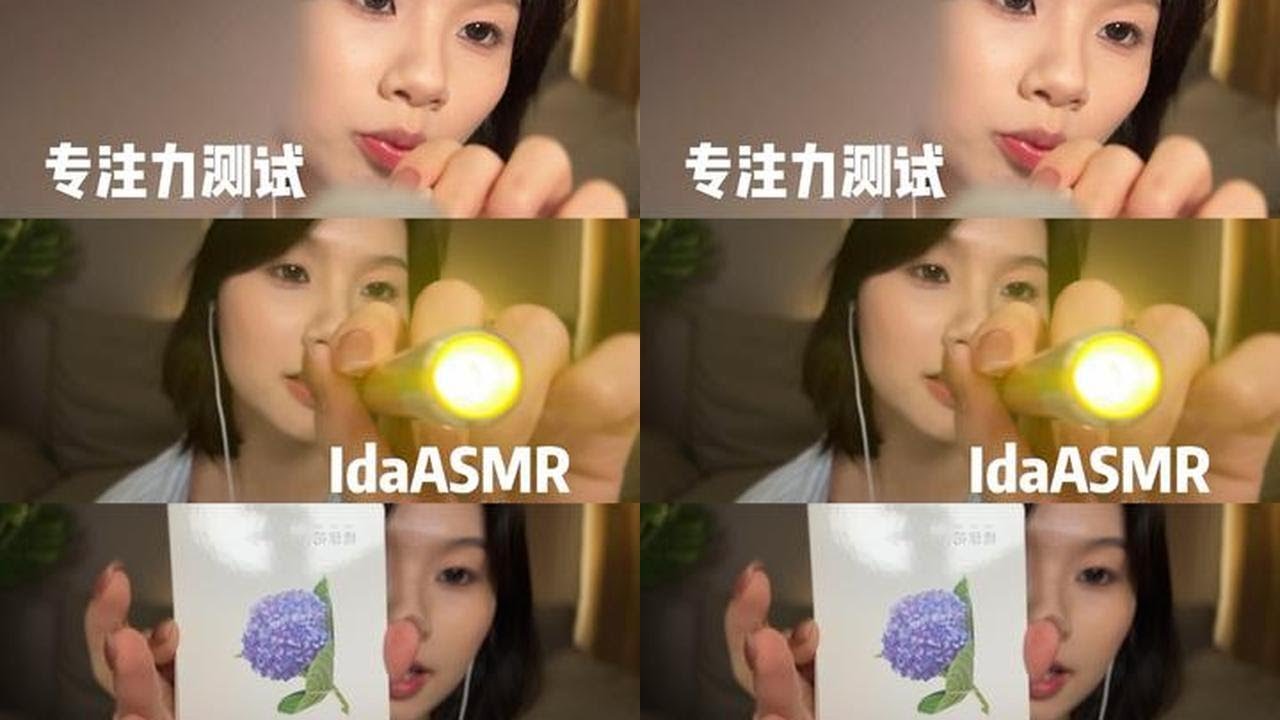 【Ida Sleep Aid】Focus Test Light Interaction Sleep Aid #Focus Test #Sleep Aid