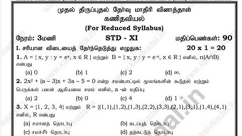 11th std maths first revision exam model question paper tamil medium 2022