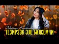 Элбарчын Калилова Тезирээк эле билсемчи Рысбай Абдыкадыров