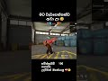 ඌ ඒකෙන් එන්නෙ 😅පුලුවන් අය sabscrib කරන් යන් ❤️🩹🥺#freefire #youtube