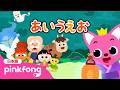 あいうえおの歌 | のりもの★あいうえお🚗ようかいとあいうえお😈 | ひらがな | ようかいしりとり | 子どもの歌 | ピンキッツ! 童謡と子どもの動画