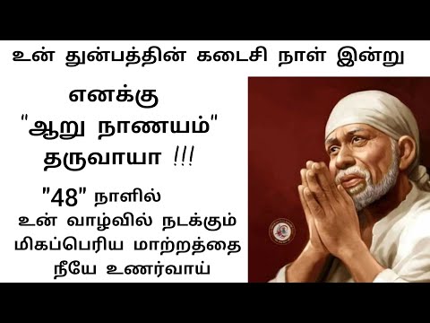 shirdi saibaba advice in Tamil | sai appa words | sai motivational speech | Sai Baba  SS-41