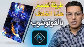 شرح طريقة تصميم غلاف كتاب امازون كيندل بالداريجة المغريبية بالفوتوشوب amazon kdp