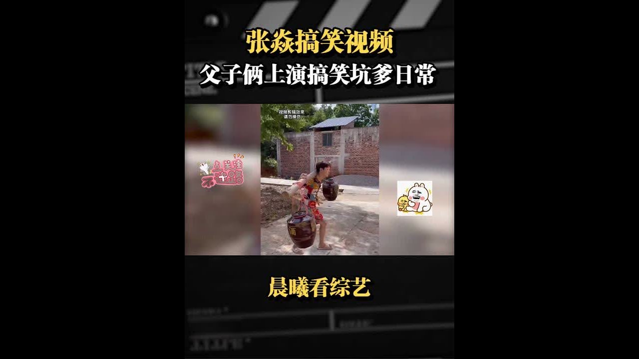 张焱搞笑视频:湖南父子上演搞笑坑爹日常,每天一个挨揍小技巧! #张焱父子搞笑视频 #搞笑 #我要上热门 - YouTube