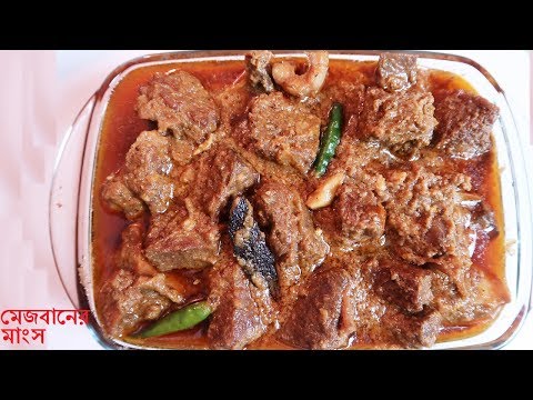 চট্টগ্রামের​ বিখ্যাত​ মেজবানি​ মাংস|ctg Style Mezbani Mangso|Mejbani Mangsho|Mejbaner Mansho - চট্টগ্রামের​ বিখ্যাত​ মেজবানি​ মাংস|ctg Style Mezbani Mangso|Mejbani Mangsho|Mejbaner Mansho