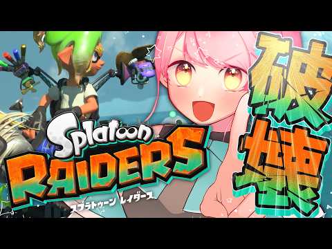 【スプラトゥーン レイダース】LN2スピナーで無限に破壊する温厚な女【VTuber/堂々御前やよい】