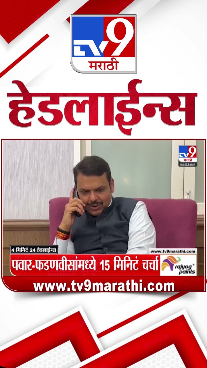 Tv9 Marathi News Top Headline Today 12 January 2025  4 Minutes 24 Headline Maharashtra Politics