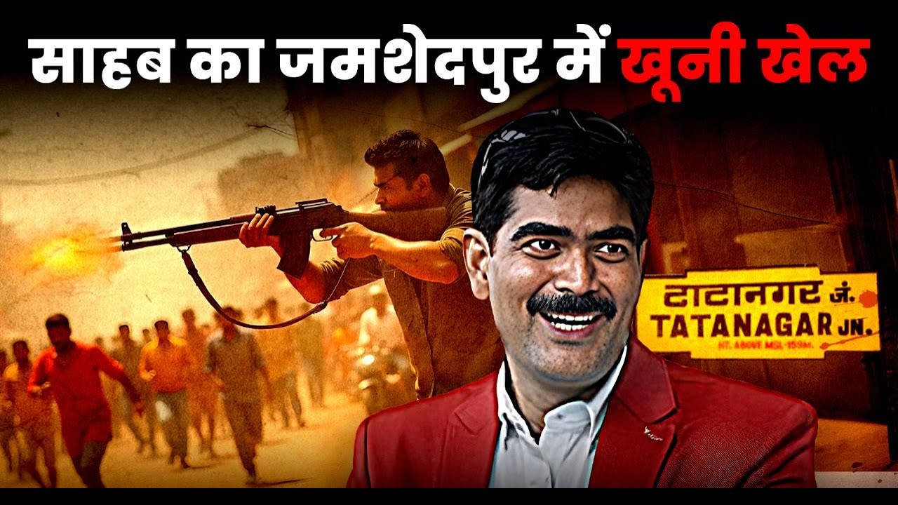 क्यों Siwan के साहब Shahabuddin का नाम, जमशेदपुर के Triple Murder में आया? | Bihar | Crime Connect