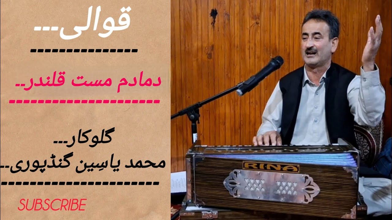 TOPHIT QAWALI || DAMA DAM MAST QALANDAR  💗 ||  🎤 MOHD YASEEN GUNDPORI || 7889938302..