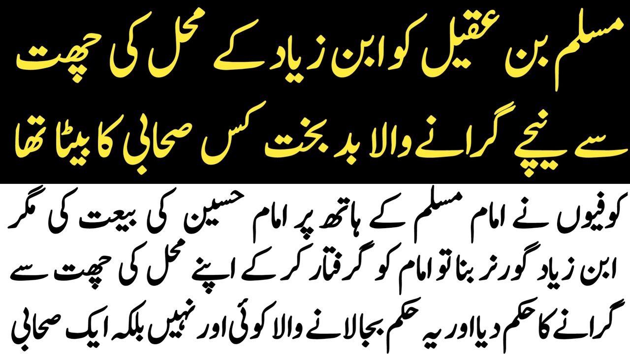 8xbet137 cc p lzxn IMAM MUSLIM BIN AQEEL Ko Darul Amarah Ki Chat Se Girany Wala Kis Sahabi Ka Beta Tha? |