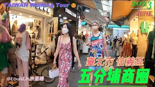 TAIWAN 臺北市#信義區#五分埔商圈????TAIWAN Walking Tour ... 