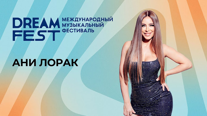 Фестиваль Dream Fest /// Ани Лорак