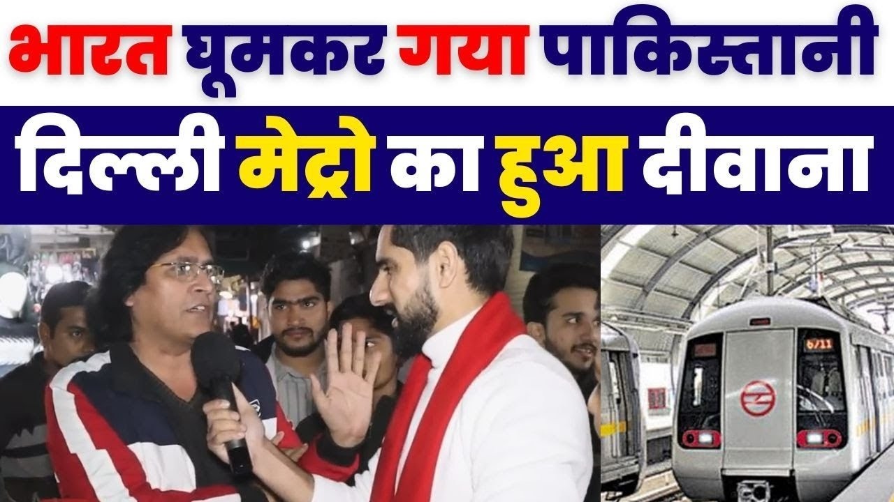 Pakistani Visit Delhi Metro Experience | Pakistani Public Reaction On Indian Train and Delhi