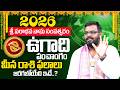 Ref:LzUG4aK4kHk Meena rasi (pisces)  ugadi 2026- 2027 rasi phalalu telugu -         - by nittala phani bhaskar