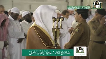 تلاوة خاشعة من سورة غافر - الشيخ ماهر المعيقلي من صلاة العشاء بالمسجد الحرام