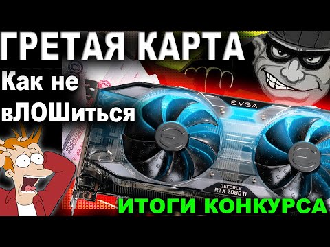 Как узнать прогретую видеокарту ? Как купить карту на Авито ? Никогда ...