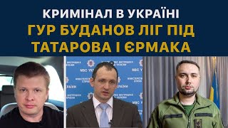 Керівник ГУР БУДАНОВ вивозить злочинців через кордон України