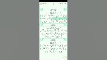 سورة الكافرون للشيخ سعدالغامدي