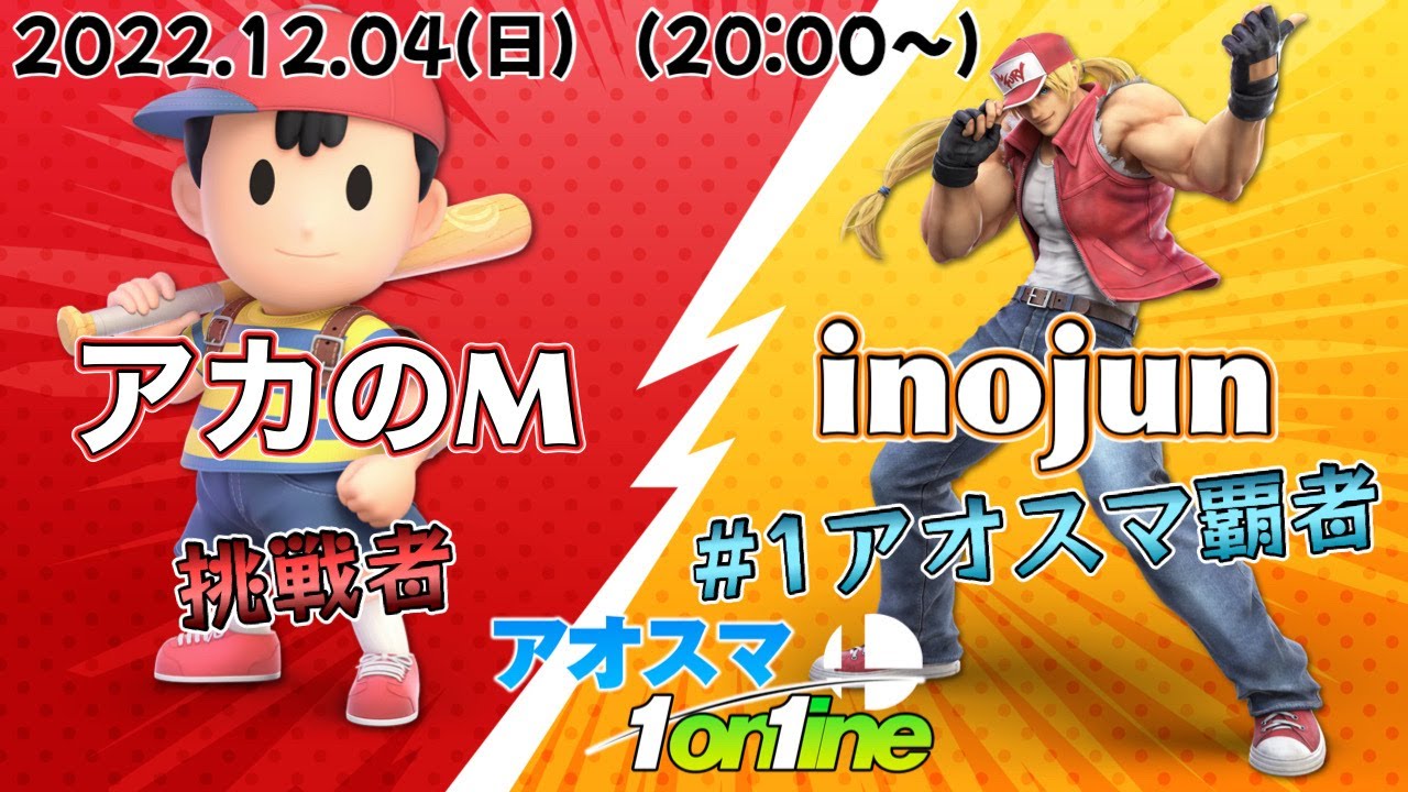 🔵LIVE【スマブラ】アオスマon-line FT5 inojunさん VS アカのМさん【空月あおいろ。/ぶるー。】 - YouTube