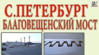 Благовещенский мост. Санкт-Петербург. Бывший мост лейтенанта Шмидта. Благовещенский мост. Санкт-Петербург. Бывший мост лейтенанта Шмидта.