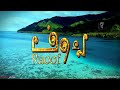 معنى اسم رؤوف وصفات حامل هذا الاسم Raoof معنى اسم رؤوف وصفات حامل هذا الاسم Raoof