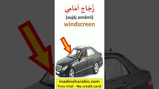 Car parts in Arabic Daily Fusha Arabic  #learnarabic #learn_arabic #shorts FREE TRIAL LESSON