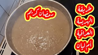 طريقه عمل الهريسه في رمضان