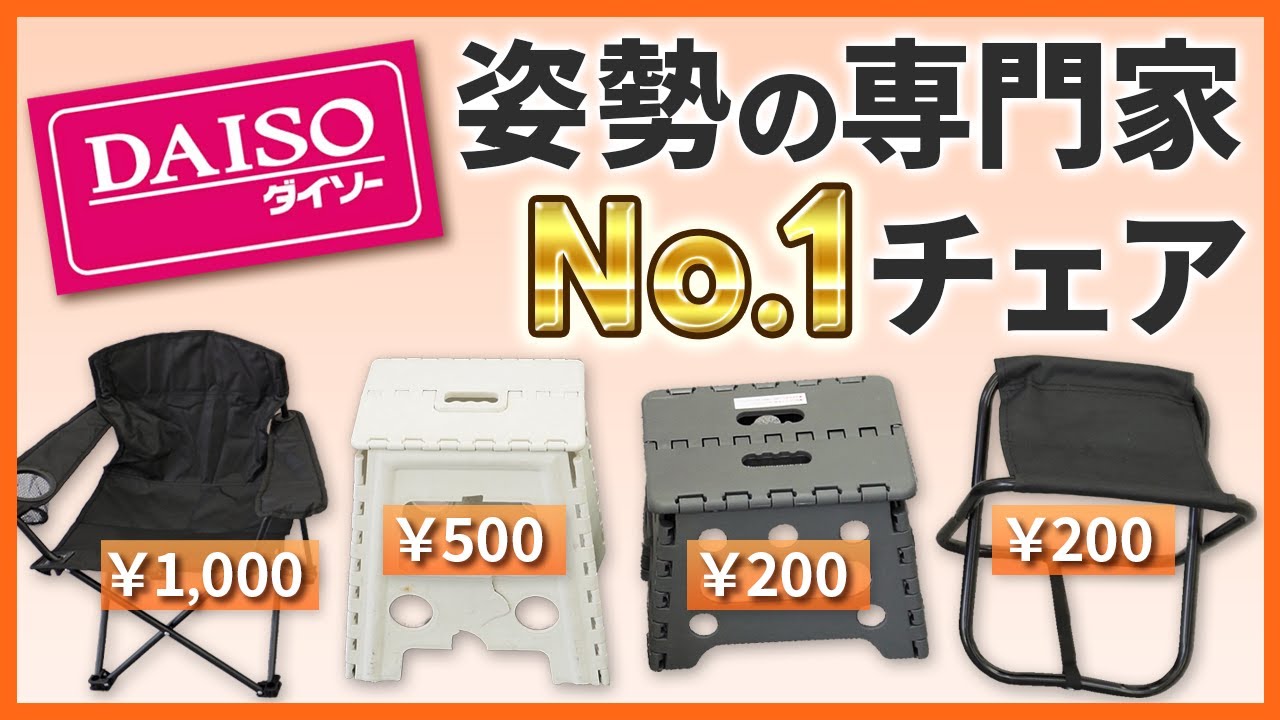 折りたたみ 椅子 100 均